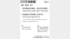 [시사중국어학원]학식
