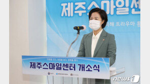 추미애 장관 “제주4·3희생자·유족 금전적 배·보상이 원칙”