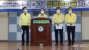 내년 서울 중·고교 신입생 13만명에 30만원 입학지원금…무상교복 첫발