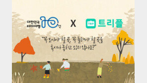 한국관광개발연구원-트리플, 대한민국 테마여행 10선 정보 공개