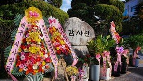 서초동 윤석열처럼…감사원 앞에도 최재형 응원 화환 줄섰다
