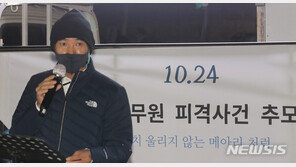 해경 “北 피격 공무원 형 수색중단 요청”…“논의하겠다”