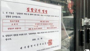 “집단감염 막자”…대구 동성로 10여개 클럽 ‘핼로윈 휴업’