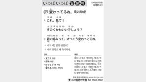 [시사일본어학원]특이하네!