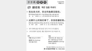 [시사중국어학원]묵은 일을 꺼내다