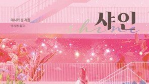 소녀시대 출신 제시카 데뷔소설 ‘샤인’, 한국에서도 정식 번역 출간