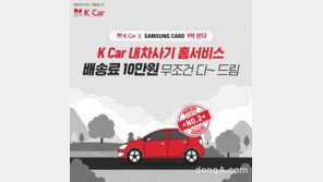 케이카, 삼성카드 결제 시 배송비 전액 지원