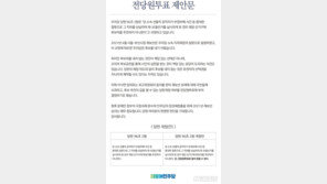 민주당 ‘서울·부산시장 공천’ 전당원투표 오후 6시 종료