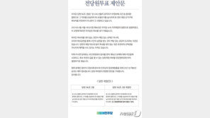 민주 ‘서울·부산시장 공천’ 전당원투표 종료…2일 결과 발표