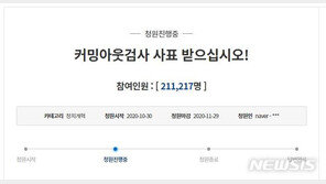 “커밍아웃 검사, 사표 받아라” 靑청원 이틀만에 20만 돌파