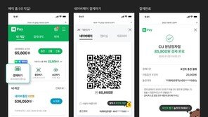 네이버페이, 이제 오프라인서도 결제한다
