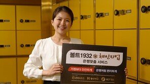 신성금고, 은행맞춤 서비스 ‘볼트1932 체인지업’ 출시