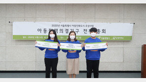 굿네이버스 서울본부-서울특별시, 서울시 아동정책의결기구 전체 총회 진행