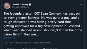 트럼프 “절친 숀 코너리, 더 푸른 페어웨이‘로 올라갔다” 애도