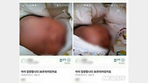 ‘20만원에 아기 입양글’ 20대 미혼모, 결국 입건