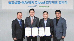 동양생명-네이버 ‘AI서비스 MOU’