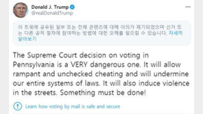 트위터, 선거 몇 시간 앞두고 트럼프 트윗에 경고딱지