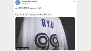 “몬스터시즌” 토론토 구단, SNS로 류현진 사이영상 최종후보 축하