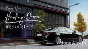 한국토요타, 라브4·캠리 하이브리드 등 대표 모델 시승 참가자 모집