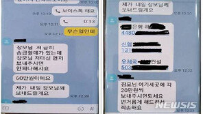 “엄마 여유 돼?” “장모님 저…”, 지인 사칭한 메신저 피싱 급증