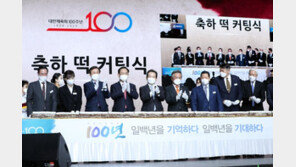 ‘스포츠로 행복한 대한민국’…대한체육회 창립 100주년 기념식 