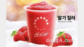 맥도날드, 딸기 본연의 맛과 향 살린 ‘딸기 칠러’ 출시… 겨울 시즌 한정 판매