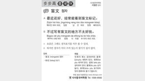 [시사중국어학원]점자