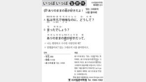 [시사일본어학원]있는 그대로의 너를 좋아해!