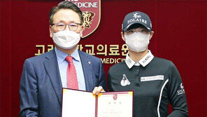 여자골프 前 랭킹 1위 박성현 고려대의료원 홍보대사에