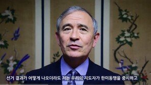 해리스 美 대사 “대선 결과 어떻게 나와도 한미동맹 중시”