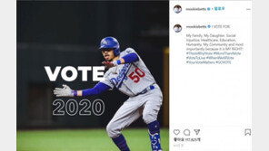 LAD 베츠 “투표는 내 권리”…MLB 스타들 대선 투표 독려 릴레이