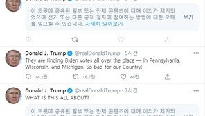 트위터, 트럼프 선거 트윗에 연이어 ‘경고딱지’
