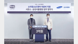 시몬스-삼성서울병원, 소아청소년 환아 의료비 지원 협약 맺어