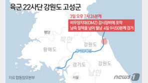 합참, 철책 귀순 “1명 외 추가 인원 없는 것으로 평가”