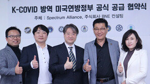 BNE컨설팅, 스펙트럼 얼라이언스와 업무협약 …“K방역제품 美수출 교두보 마련”