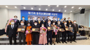 강원도 발전에 기여한 5인, ‘제15회 동곡상’ 수상