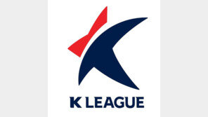 프로축구 K리그, 8년 만에 새 엠블럼 공개