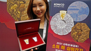 ‘소의 해’ 기념메달-주화 선착순 예약판매