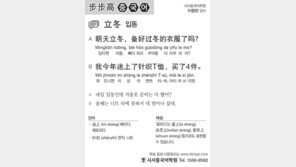 [시사중국어학원]입동