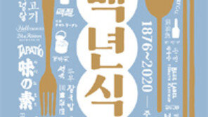 [책의 향기]민족주의 넘어 ‘K푸드’로 가는 길