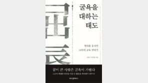 [책의 향기]굴욕의 역사에서 배운다