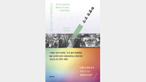 [책의 향기]장애인-비장애인이 함께 가려면