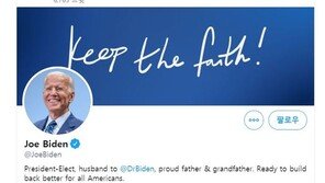 바이든, ‘대통령 당선인’으로 SNS 자기 소개 수정