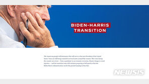 백악관 재입성 성공한 바이든…향후 인수인계 절차는