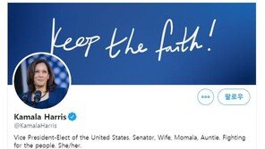 ‘첫 여성 흑인 부통령’ 해리스 “바이든, 우리가 해냈어요”