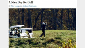 WSJ “트럼프 대통령이 골프치기 딱 좋은 날”