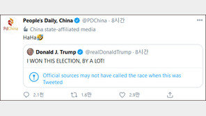 트럼프 조롱한 中인민일보…‘불복 글’ 리트윗 후 “하하(HaHa)”