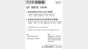 [시사중국어학원]소방대원