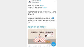 농식품부, SNS에 ‘온돌’ 대신 日 난방기구 ‘코타츠’ 올렸다 뭇매