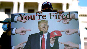 “굿바이, 트럼프”